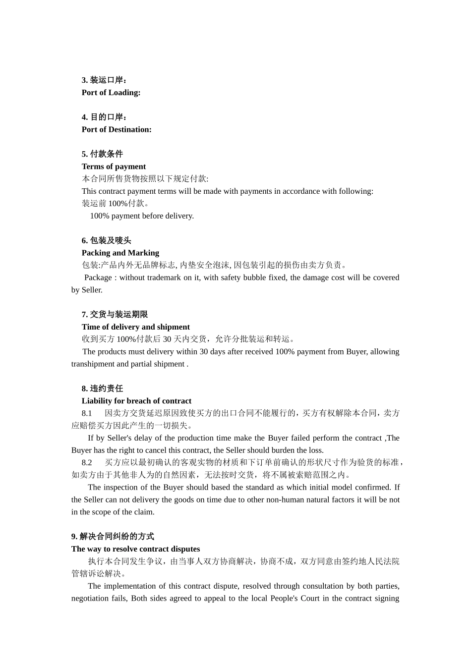 出口合同中英文_第2页