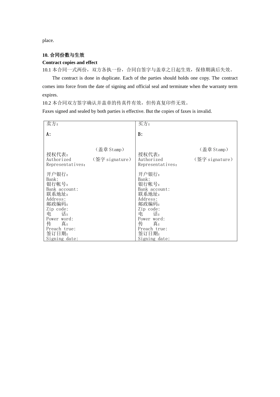 出口合同中英文_第3页
