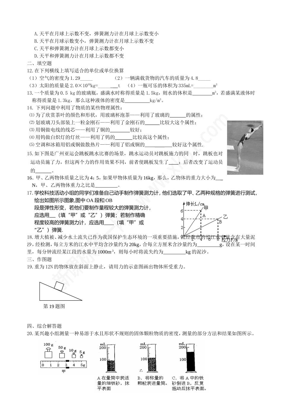 初二物理下册综合练习题(2016经典习题)_第2页