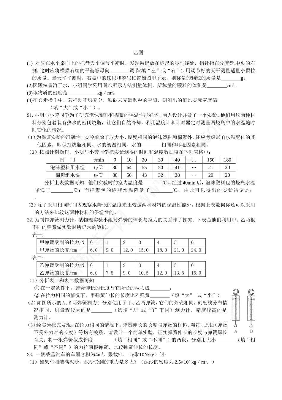 初二物理下册综合练习题(2016经典习题)_第3页