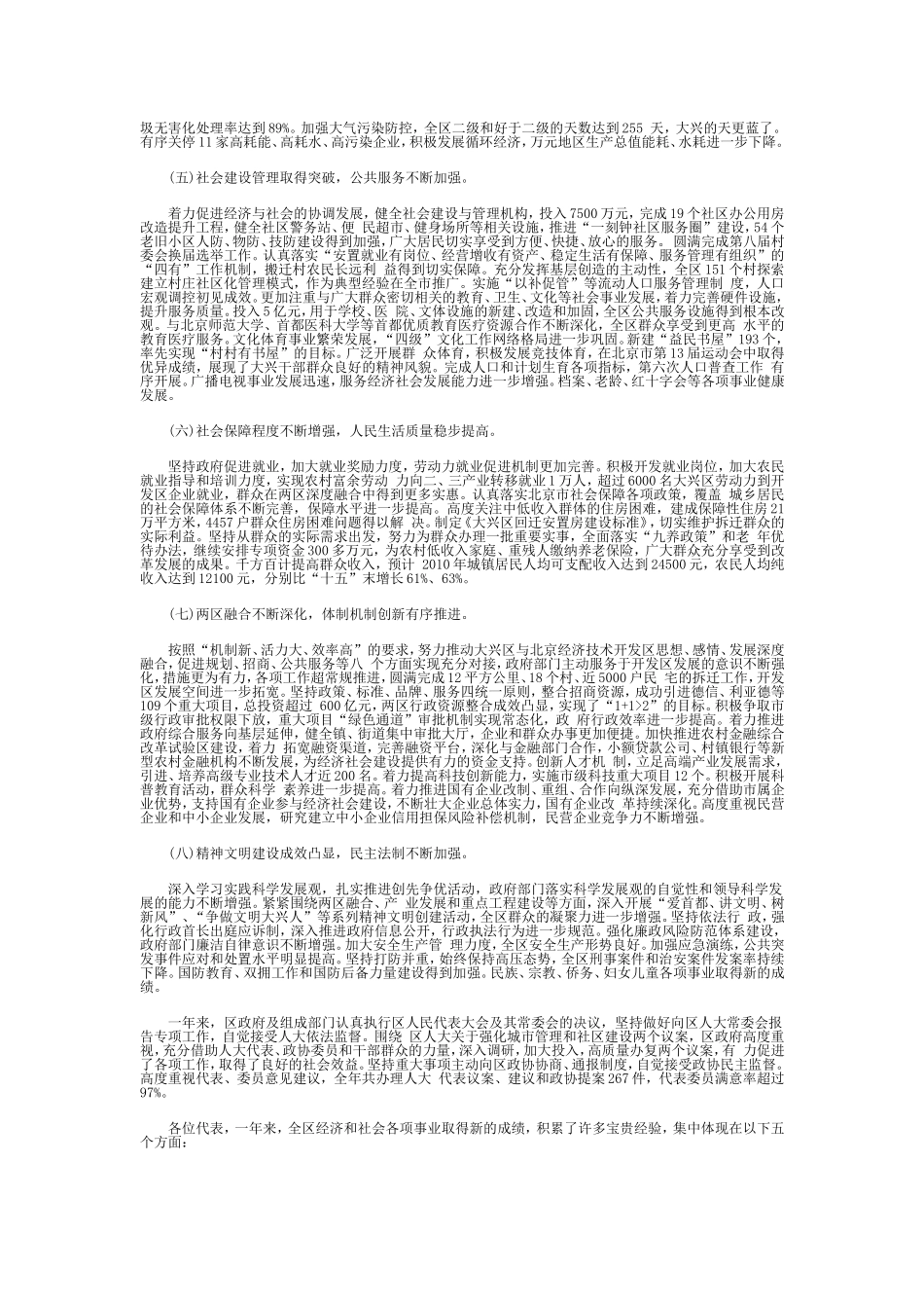 北京市大兴区2011年政府工作报告_第2页