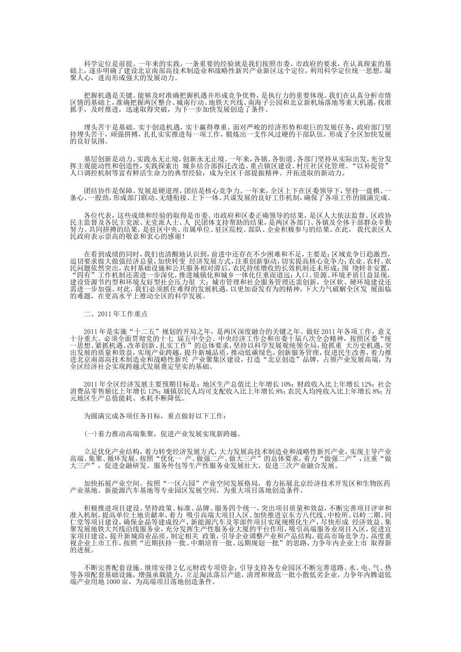 北京市大兴区2011年政府工作报告_第3页