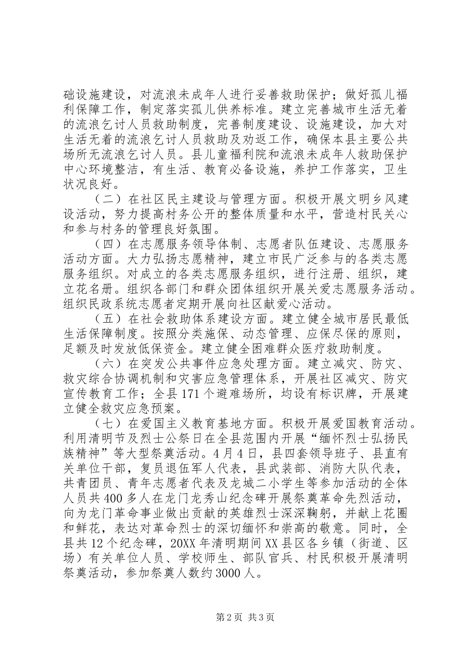 民政局上半年精神文明建设工作总结_第2页