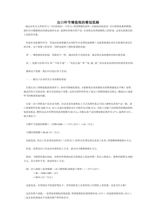 出口环节增值税的筹划思路