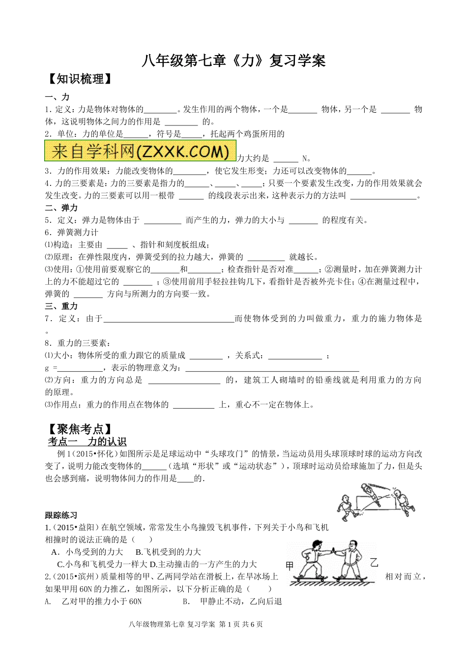 初二物理下第七章力复习学案_第1页