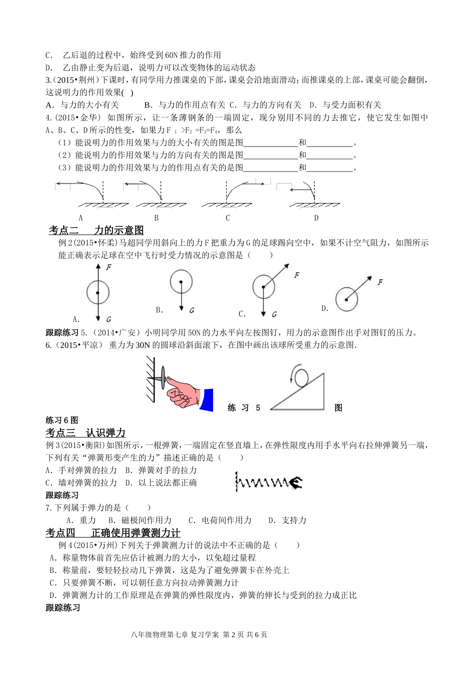 初二物理下第七章力复习学案_第2页