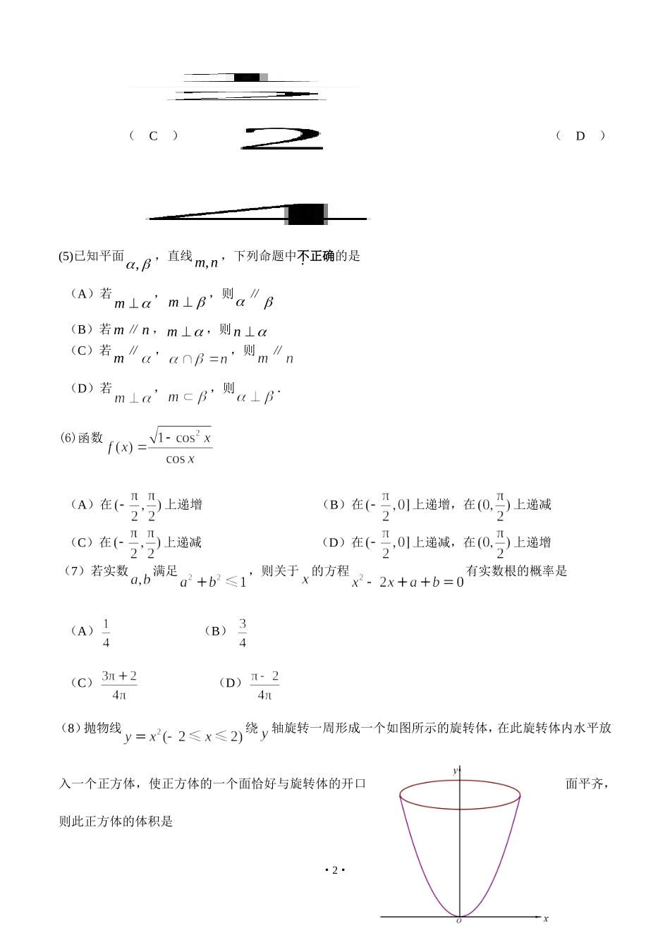 北京市大兴区2013届高三下学期4月统一练习[一模考试]数学(理科)试题及答案_第2页