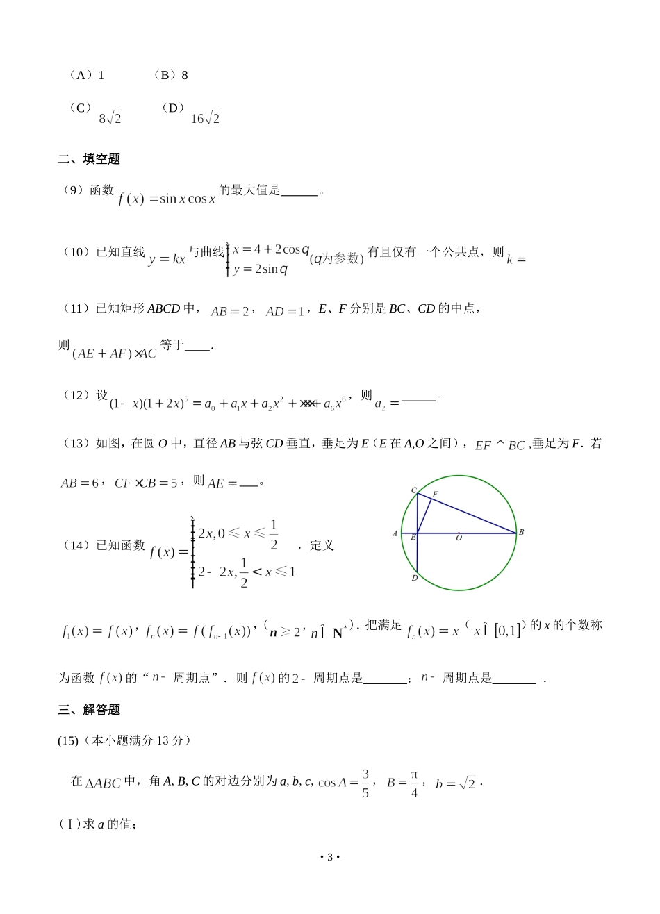 北京市大兴区2013届高三下学期4月统一练习[一模考试]数学(理科)试题及答案_第3页