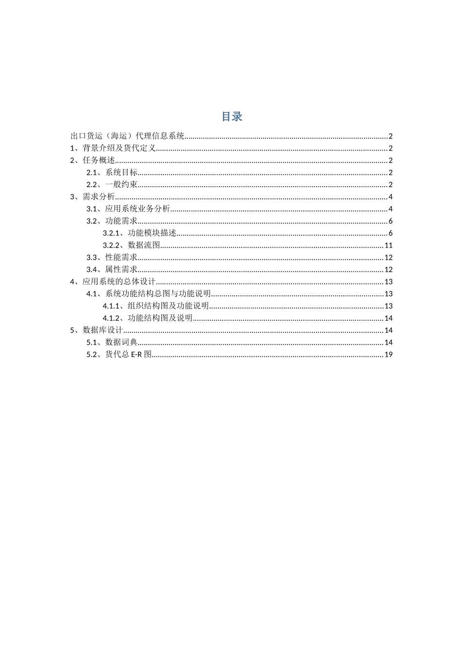 出口货代信息系统_第1页