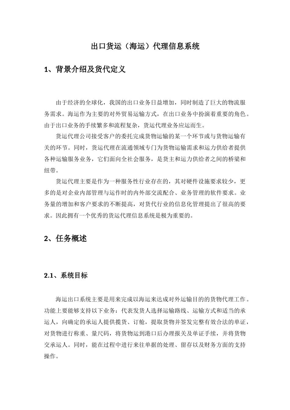 出口货代信息系统_第2页