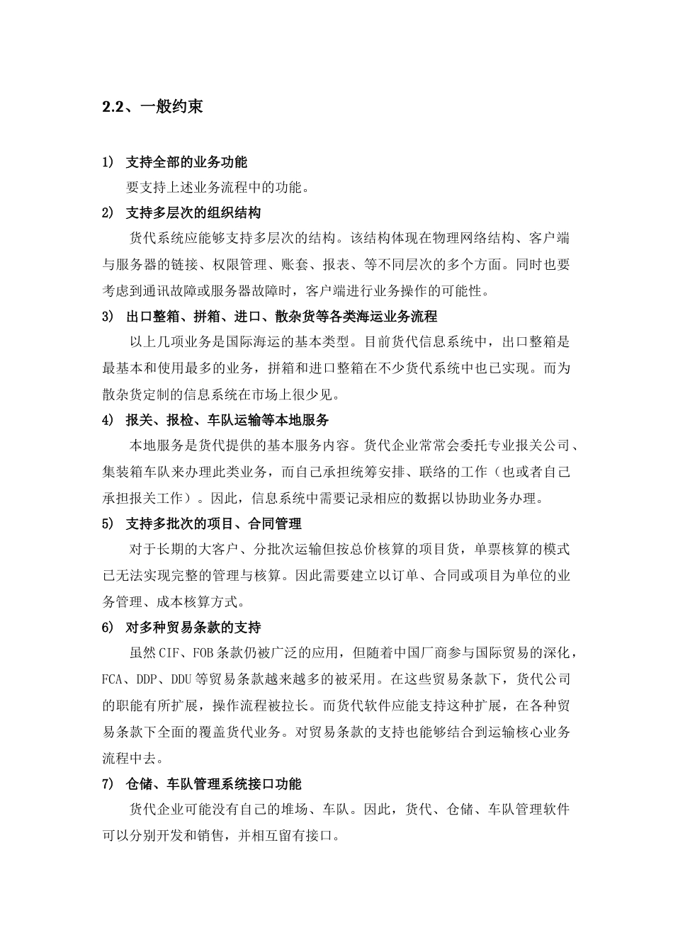 出口货代信息系统_第3页