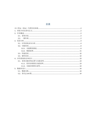 出口货代信息系统