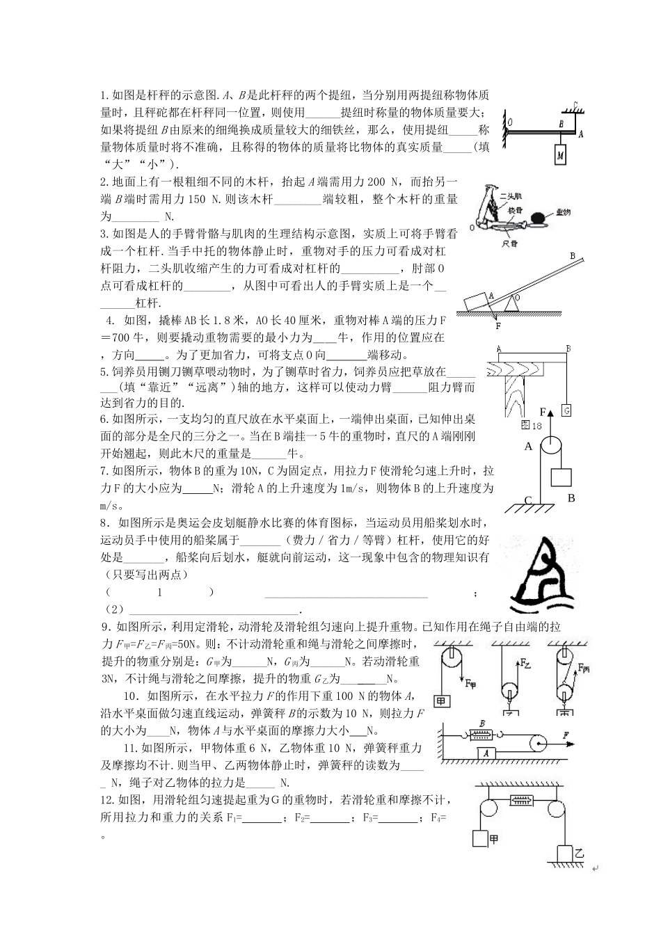 初二物理下杠杆、滑轮训练题_第2页