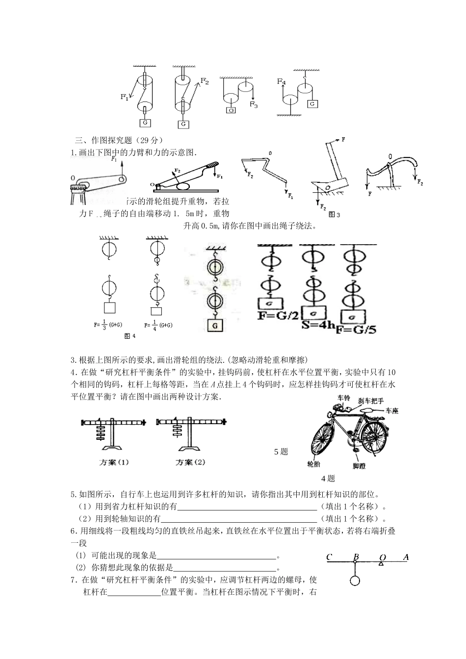 初二物理下杠杆、滑轮训练题_第3页