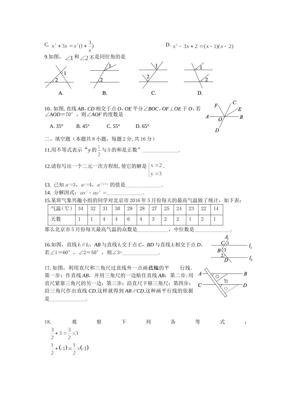 北京市大兴区2015-2016学年七年级下学期期末检测数学试题(word版含答案)_第2页