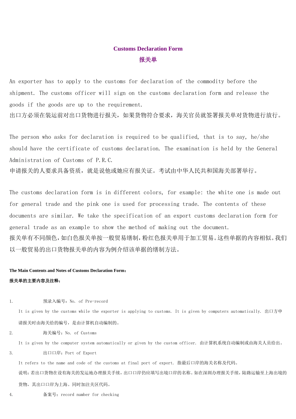 出口货物报关单英文翻译_第2页