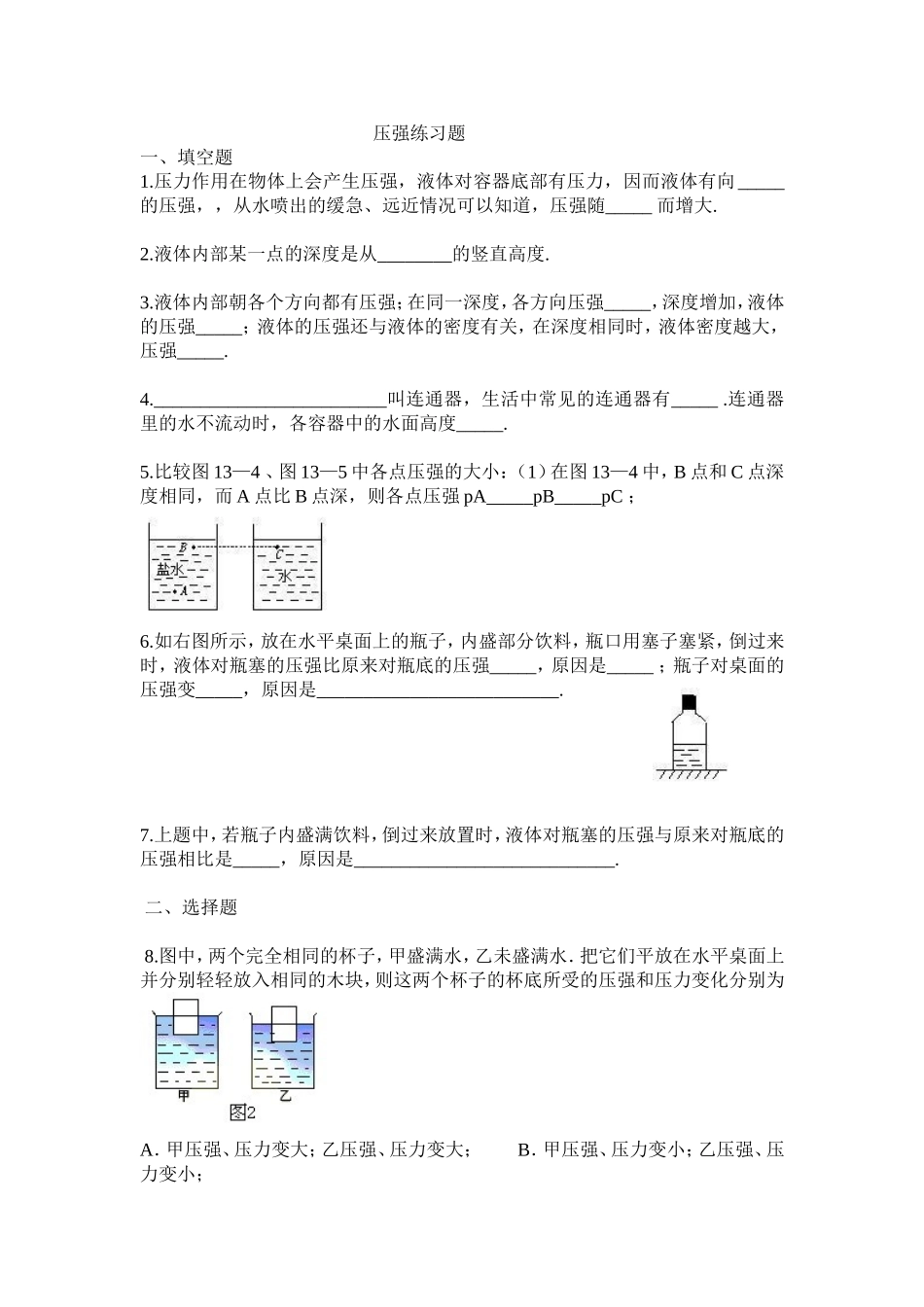 初二物理压力和压强练习题(含答案)_第2页