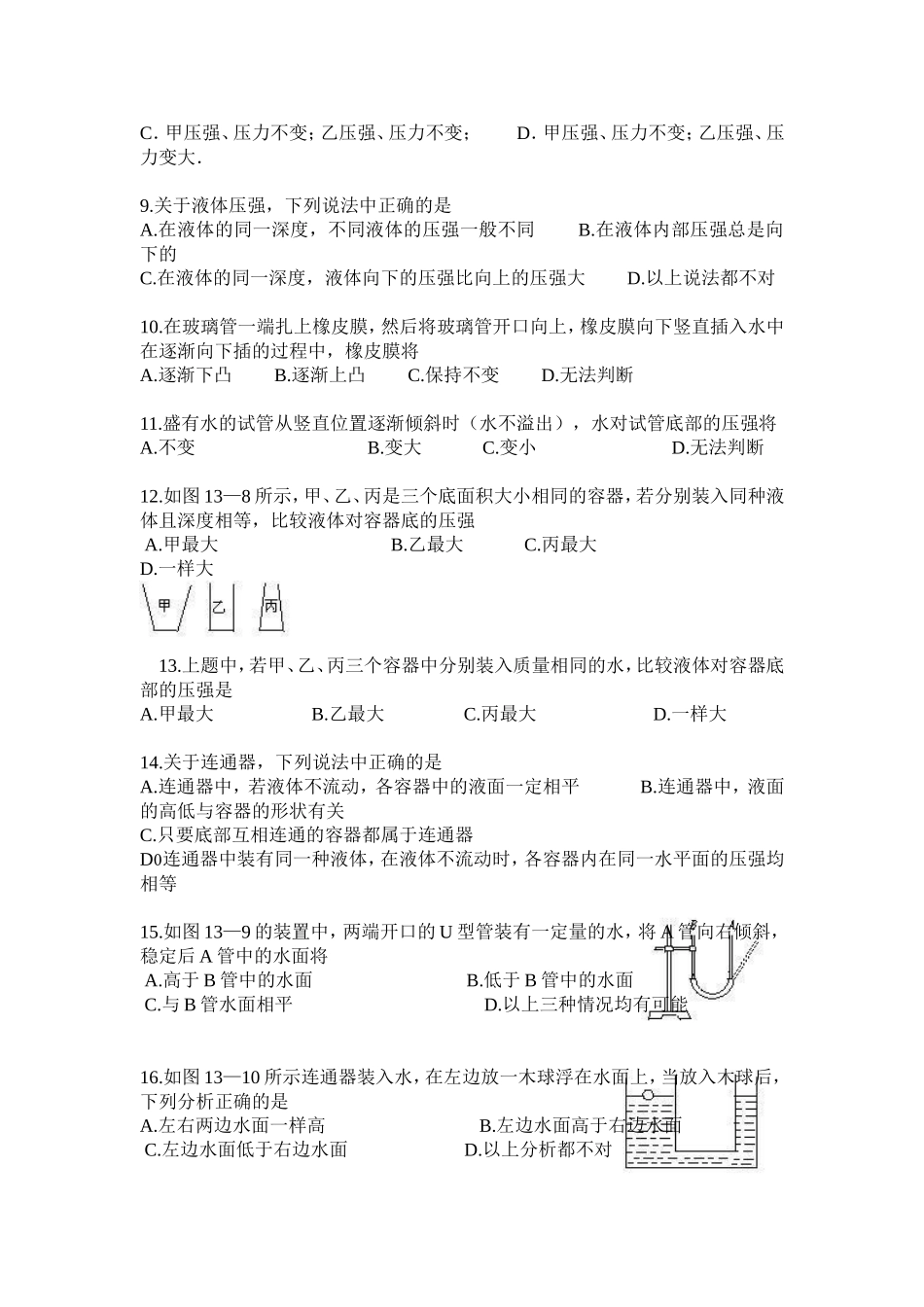 初二物理压力和压强练习题(含答案)_第3页