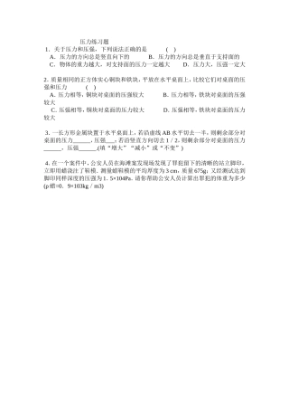 初二物理压力和压强练习题(含答案)