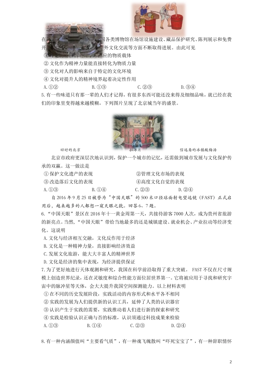 北京市大兴区2017届高三上学期期末考试政治试卷_第2页