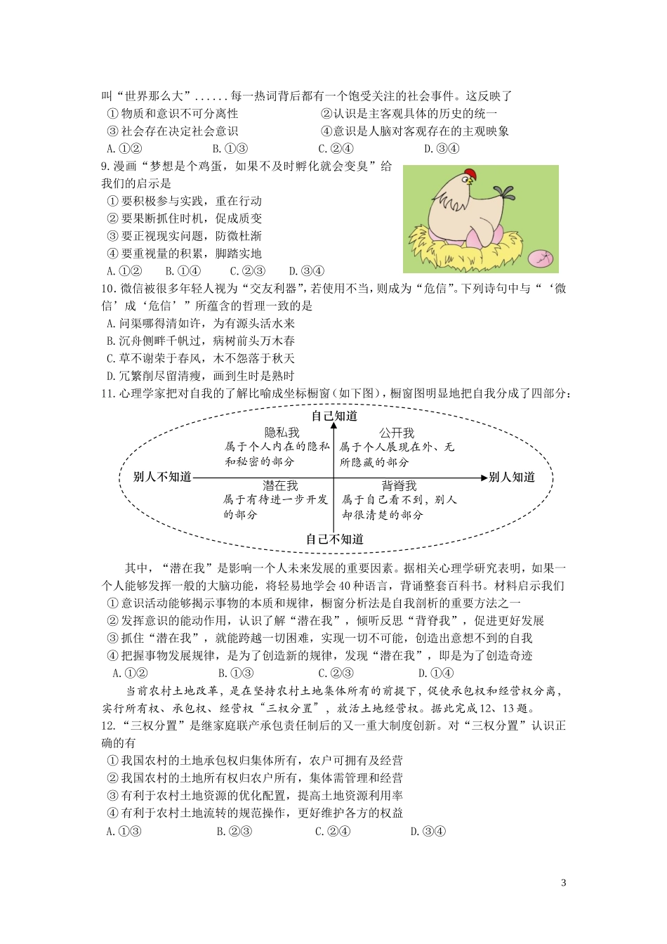北京市大兴区2017届高三上学期期末考试政治试卷_第3页