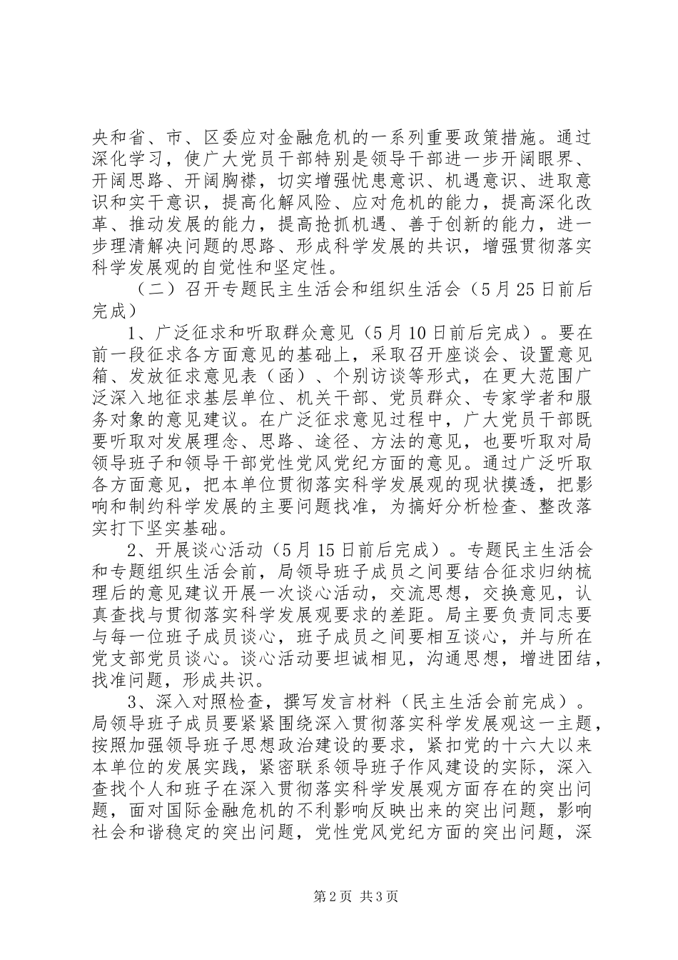 民政局学习实践活动分析检查阶段工作安排_第2页
