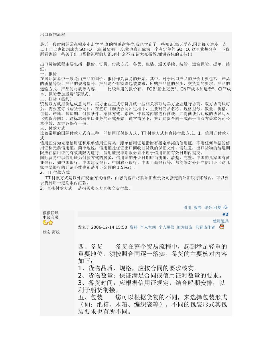 出口货物流畅_第1页