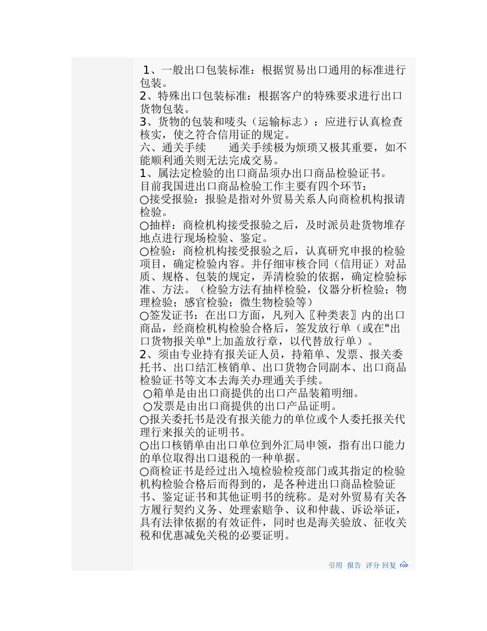 出口货物流畅_第2页