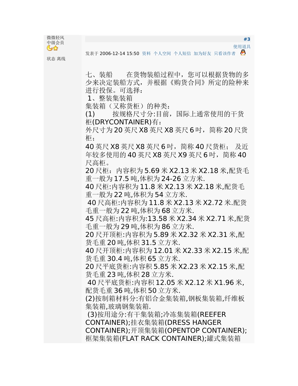 出口货物流畅_第3页