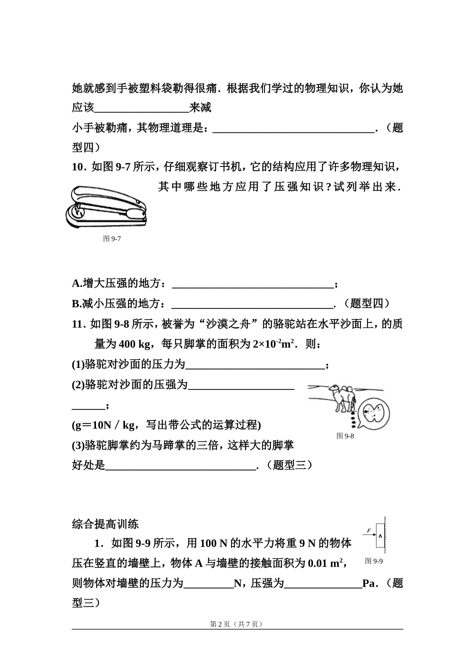初二物理-压力与压强经典练习题(同名14973)_第2页
