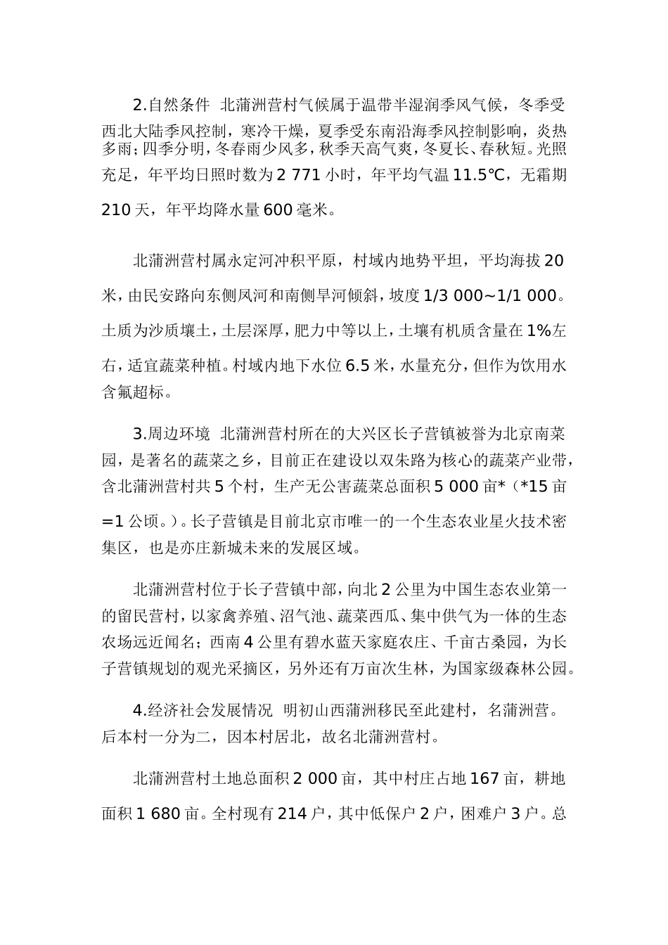 北京市大兴区北蒲洲营村规划_第2页