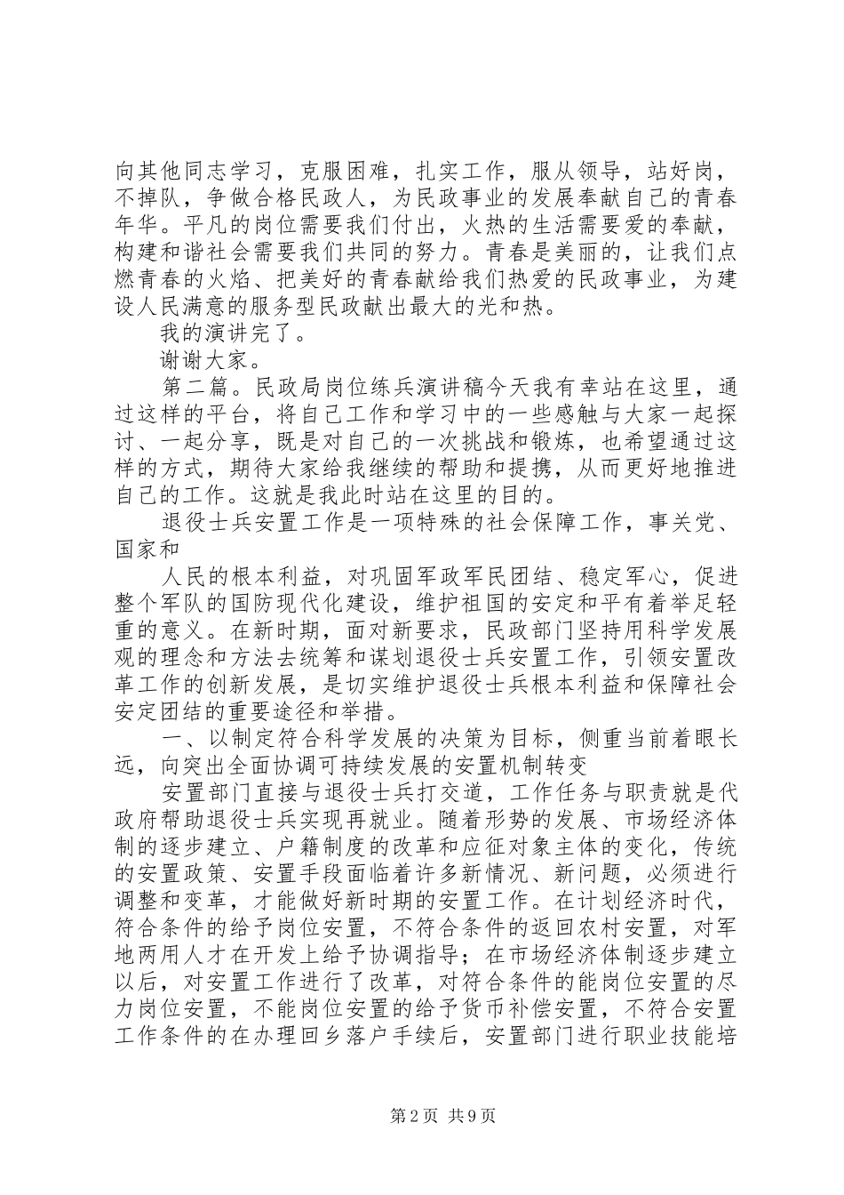 民政局演讲稿定稿_第2页
