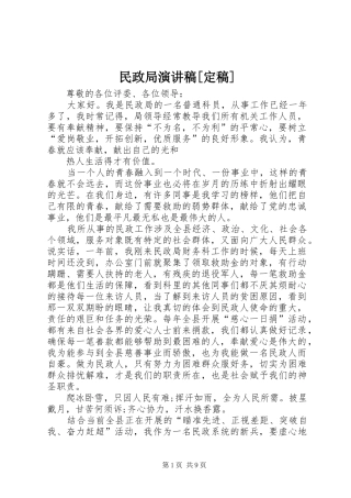 民政局演讲稿定稿