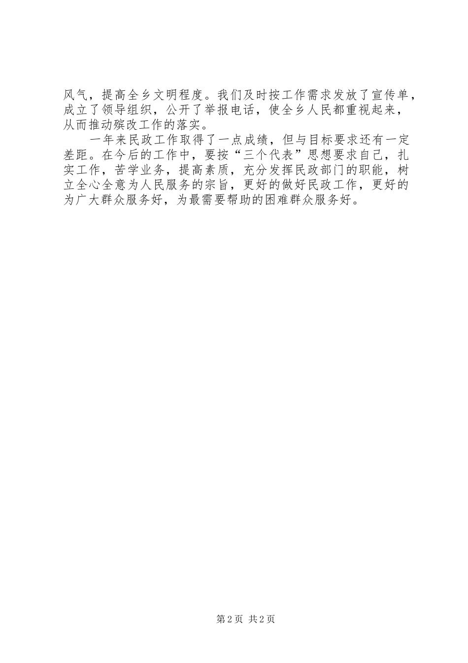 乡民政所工作总结_第2页