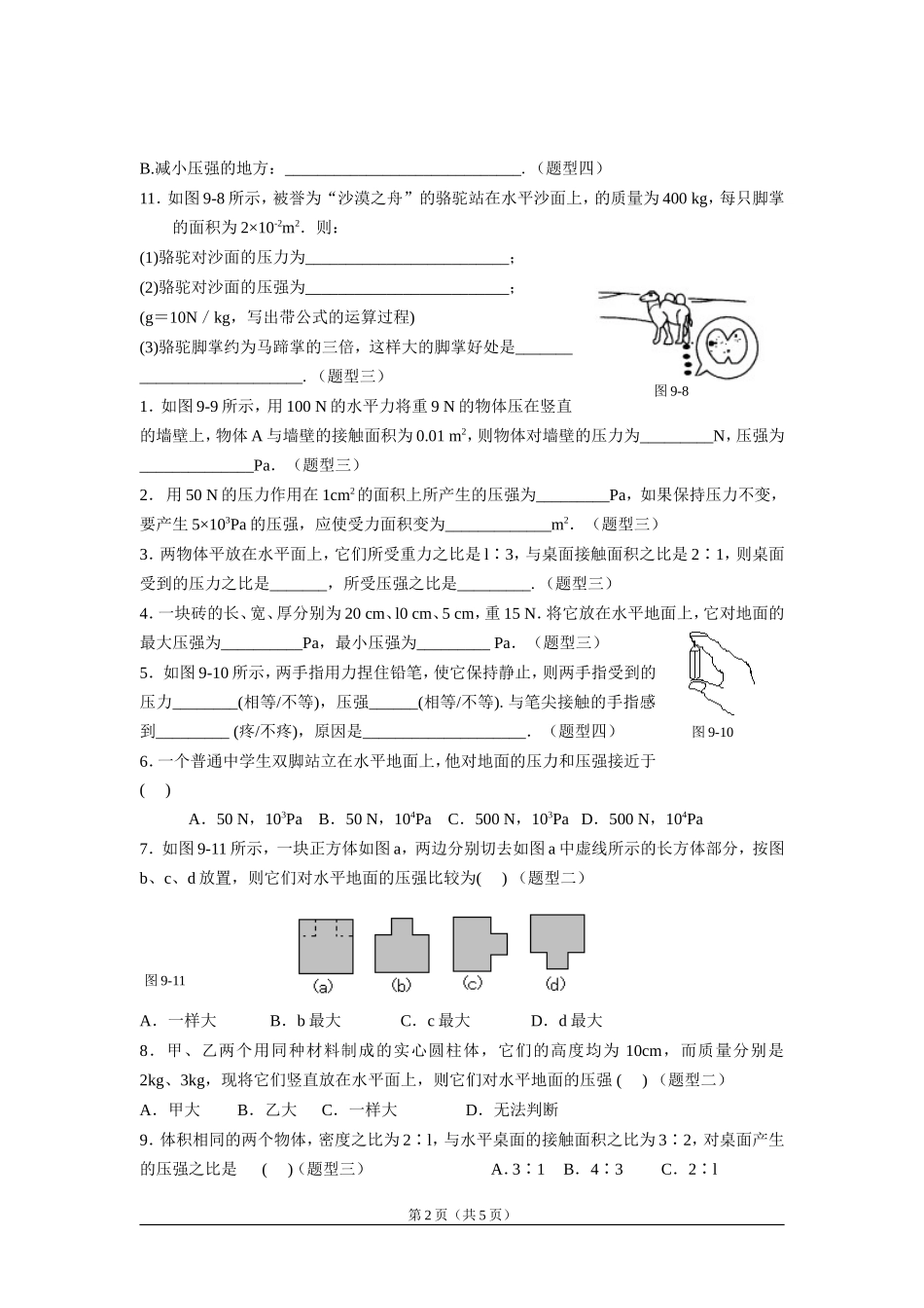 初二物理-压力与压强经典练习题_第2页