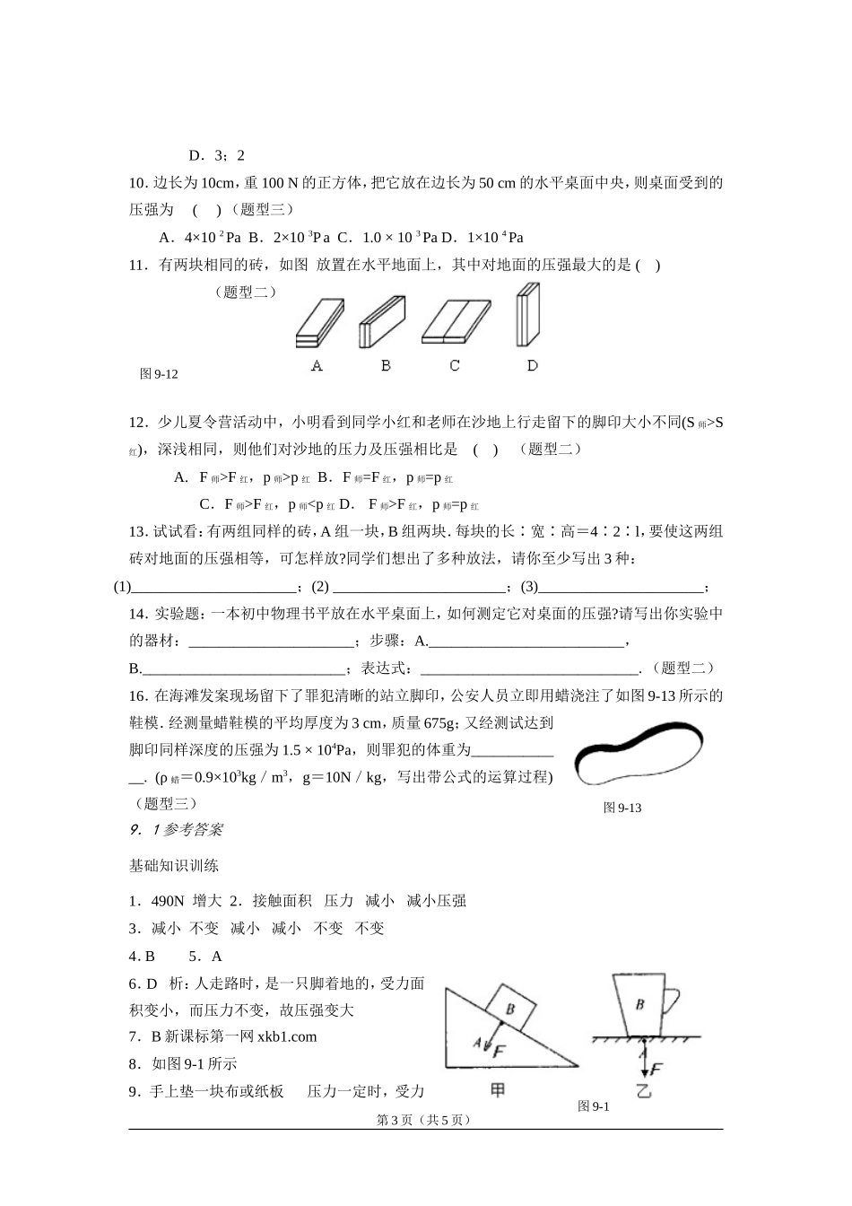 初二物理-压力与压强经典练习题_第3页
