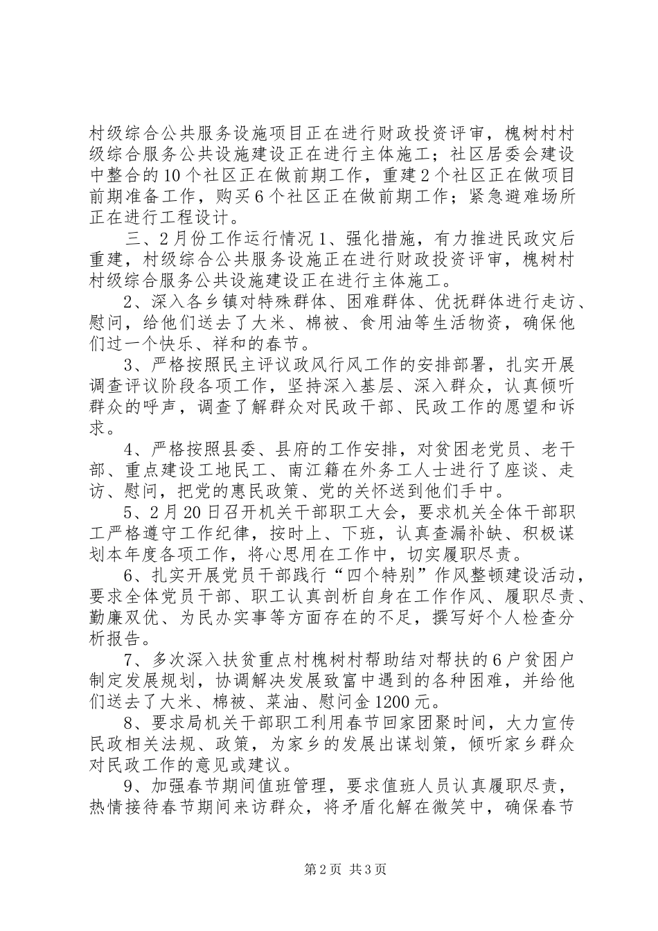 民政局月工作总结_第2页