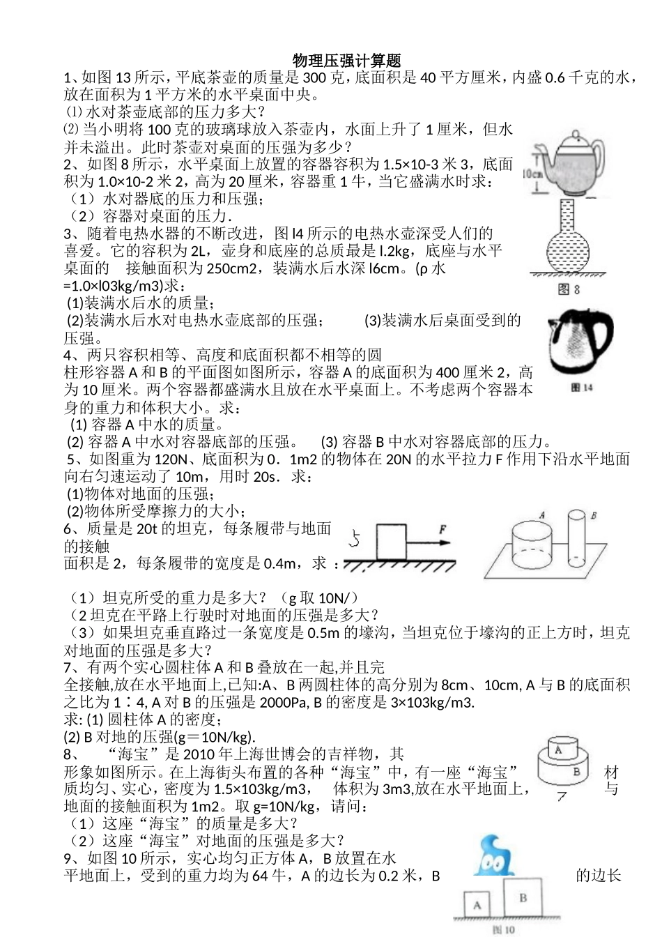 初二物理压强的计算题及答案_第1页