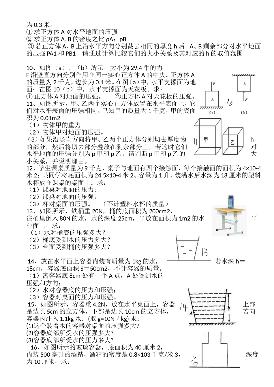 初二物理压强的计算题及答案_第2页