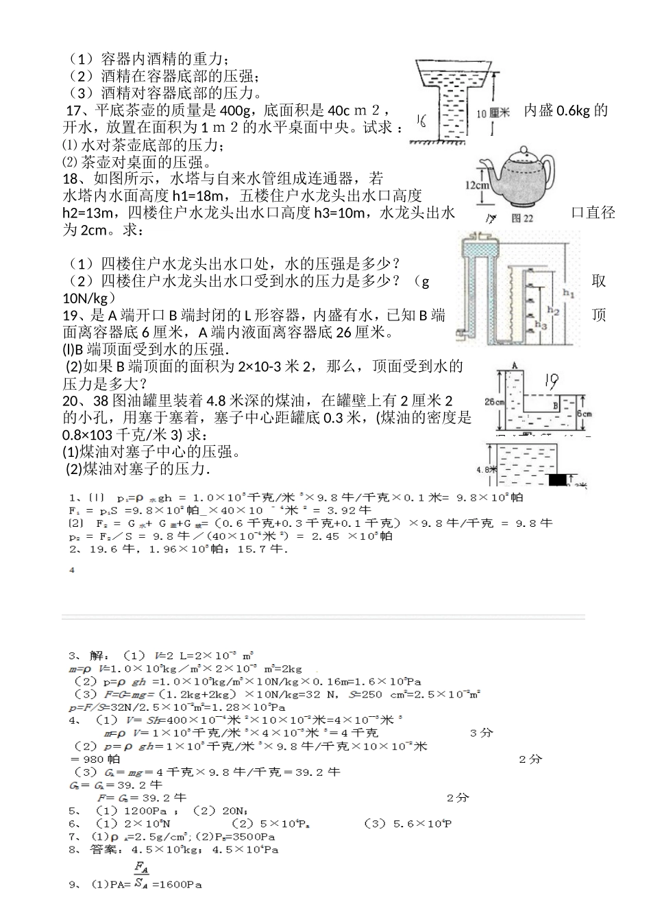 初二物理压强的计算题及答案_第3页