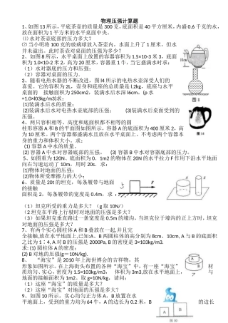 初二物理压强的计算题及答案