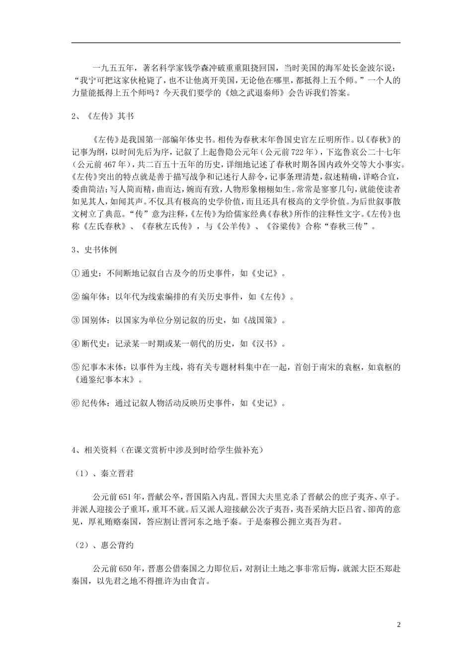 北京市大兴区第三中学高中语文-第二单元-烛之武退秦师教案-新人教版必修1_第2页