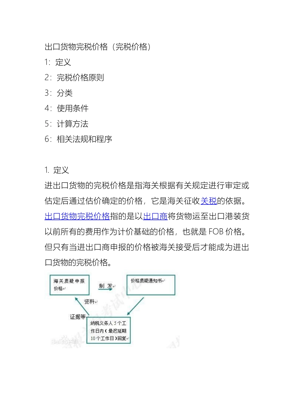 出口货物完税价格_第1页