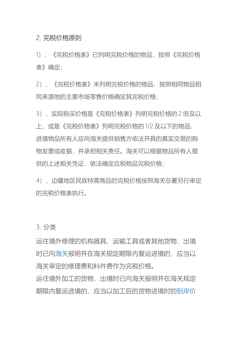 出口货物完税价格_第2页