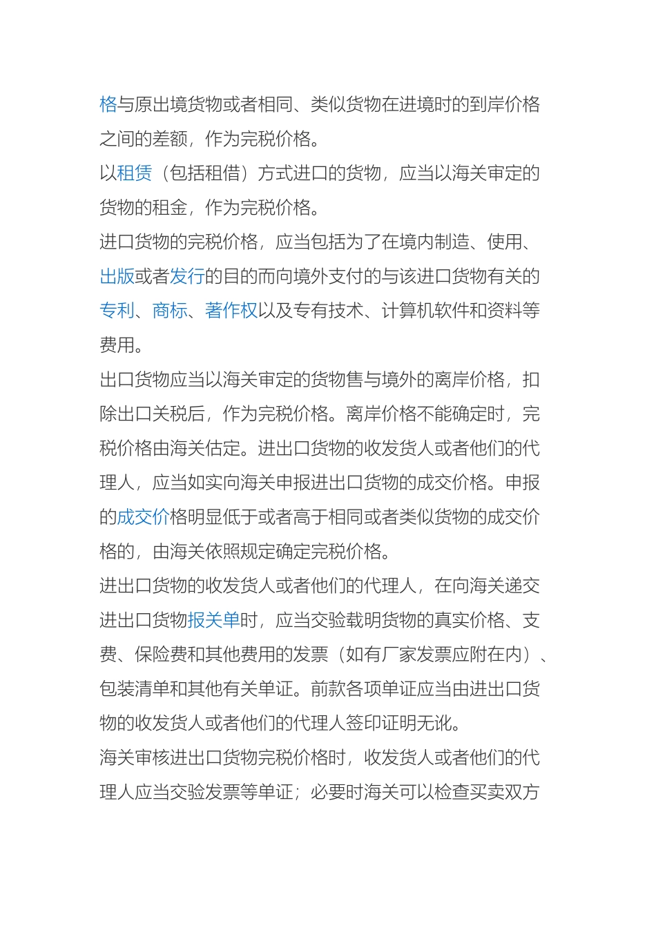 出口货物完税价格_第3页