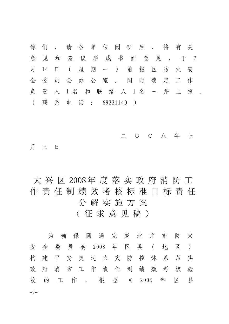 北京市大兴区防火安全委员会办公室_第2页