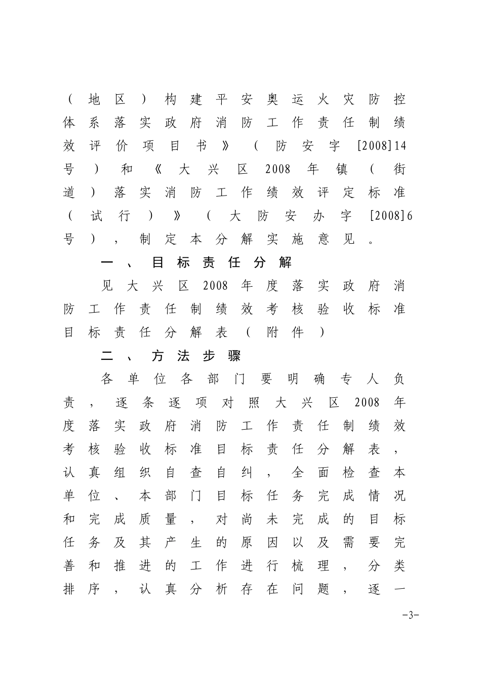 北京市大兴区防火安全委员会办公室_第3页