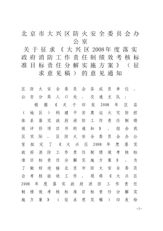 北京市大兴区防火安全委员会办公室