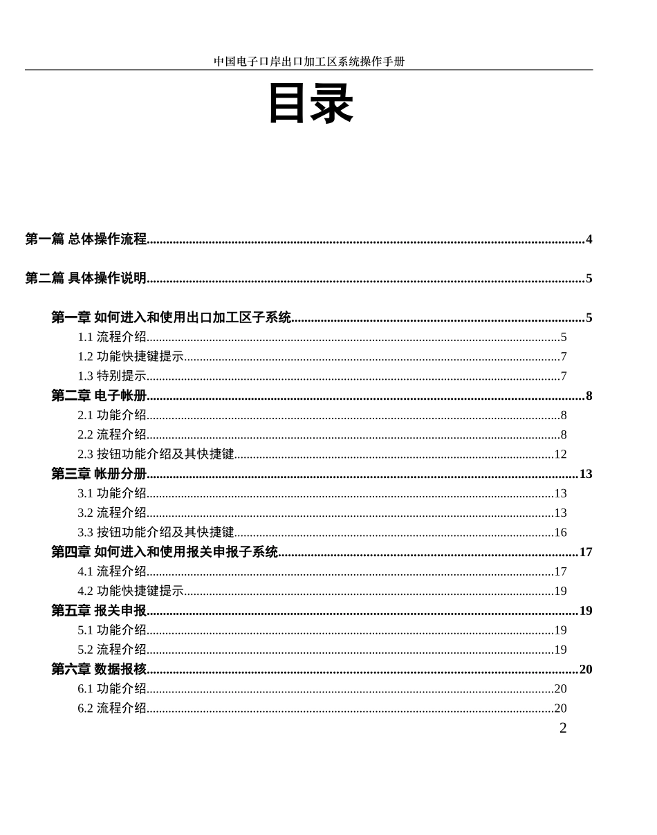 出口加工区系统总体操作手册_第2页