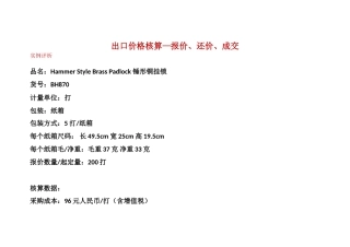 出口价格核算练习答案